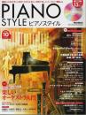 PIANO STYLE(ピアノスタイル) 2007年10月号
