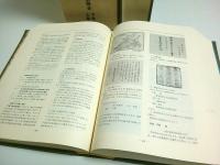 宮崎県医史　上下2巻揃