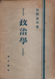 政治学