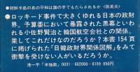 半独裁 ―ドキュメント・朴政権の航跡