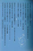 いま、サルトル ―サルトル再入門【現代詩手帖 特集版】