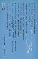 いま、サルトル ―サルトル再入門【現代詩手帖 特集版】
