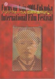アジアフォーカス・福岡映画祭2001