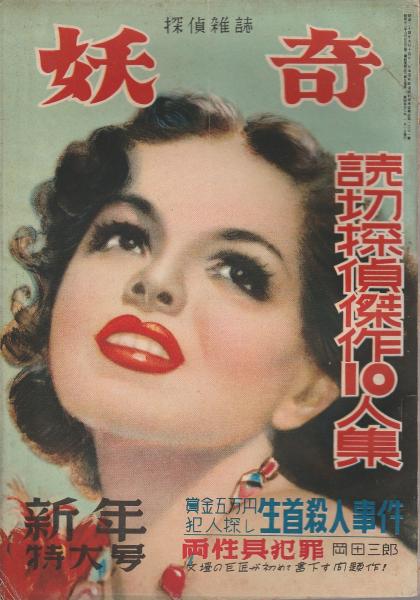 数量限定SALE 雑誌）新しき村 第6年第1号(実質復刊号)-第7巻第1