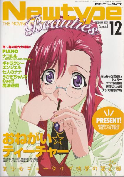 1996年の月刊ニュータイプ 1〜12月号