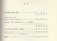 久留米大学文学部紀要 国際文化学科編　第17・18号