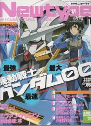 月刊ニュータイプ 2007年11月号