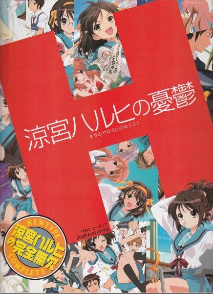 【送料込み】月刊ニュータイプ 2006年12月 付録完備 月刊ニュータイプ 2006年12月号 / 古本、中古本、古書籍の通販は「日本