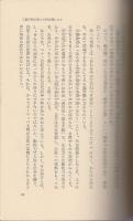 死 ―死の原点に戻ってこそ生は持続される