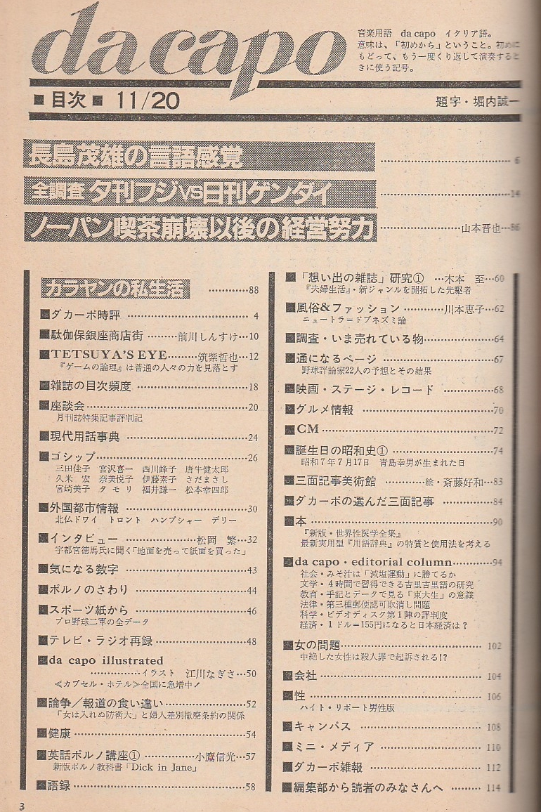 ダカーポ 創刊号