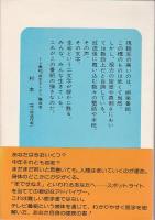長生きしよう ―中年からの健康
