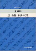 魚資料　3冊セット —創業75周年記念—
