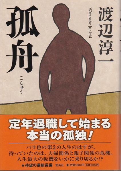 岩波 中国語辞典 簡体字版(倉石武四郎) / パノラマ書房 / 古本