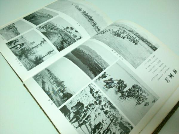 戦塵 ―想出の記（晋南写真集）(歩兵第226連隊戦友会（晋南会）編