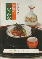おいしいシリーズ グリーンパック 全3冊揃 （おいしい漬け物/家庭の酒のさかな/おいしい味噌汁とお吸物）