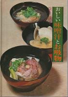 おいしいシリーズ グリーンパック 全3冊揃 （おいしい漬け物/家庭の酒のさかな/おいしい味噌汁とお吸物）