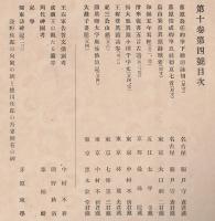 書苑 10巻第4号
