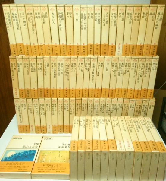 新潮現代文学 全80冊揃 / 古本、中古本、古書籍の通販は「日本の古本屋 