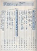 LA INTERNATIONAL 臨時増刊　国際経済 ―中華民国・台湾特集（第23巻第7号）