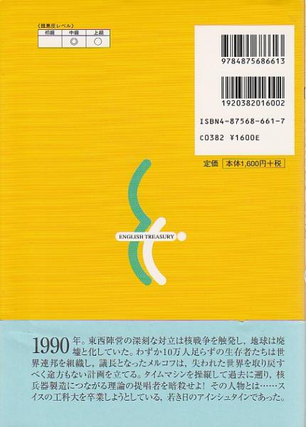 Target One ターゲット ワン イングリッシュトレジャリー シリーズ 22 フレデリック ポール 吉村順邦訳 パノラマ書房 古本 中古本 古書籍の通販は 日本の古本屋 日本の古本屋