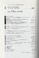 月刊マスコミ市民 1993年10月号　ナショナリズムの危険性とマスコミ(上) （第299号）