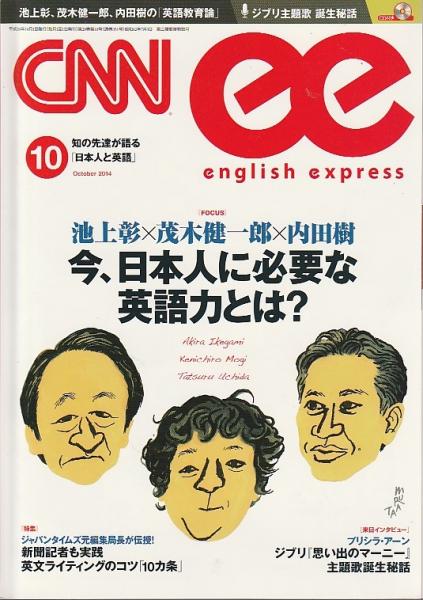 cnn english express 2014年10月号 特集 新聞記者も実践 英文