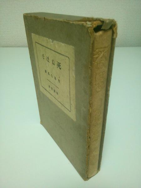 中古】 愛情の波紋 (1961年) (春陽文庫)（藝術新潮 1961年6月号