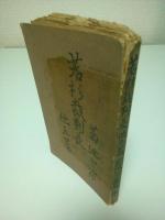 若杉裁判長 他5篇 【ヴェストポケット傑作叢書 7】