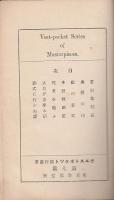 若杉裁判長 他5篇 【ヴェストポケット傑作叢書 7】