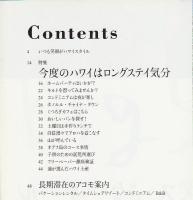 ハワイスタイル 2005 vol.1 （創刊号）