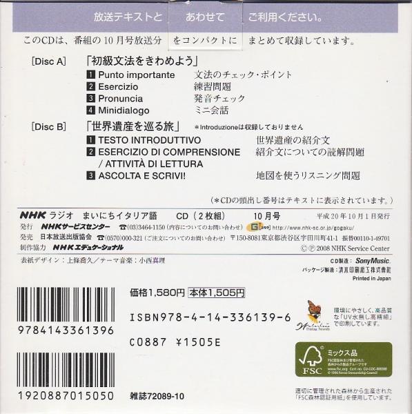 イタリア語講座　テキストとCD6巻セット NHKラジオ まいにちイタリア語 2008年10月-2009年3月期テキスト6冊合本