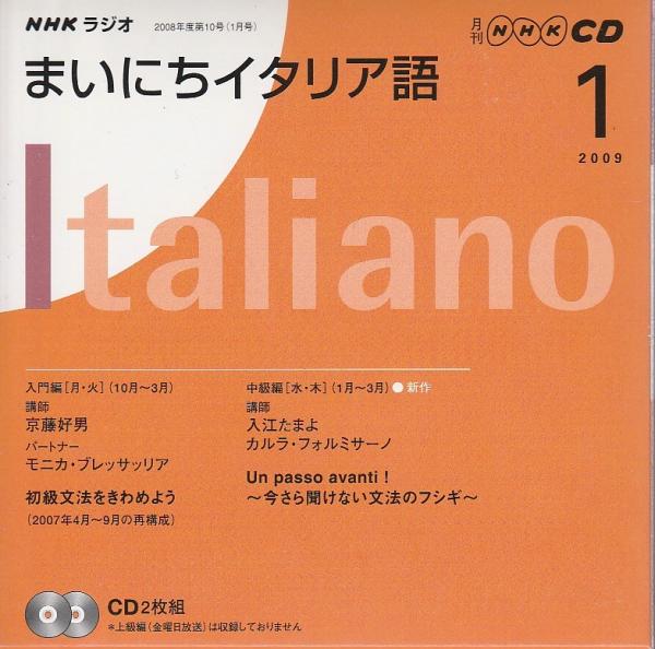 イタリア語講座　テキストとCD6巻セット NHK ラジオ まいにちイタリア語 2026年5月号 | NHK出版