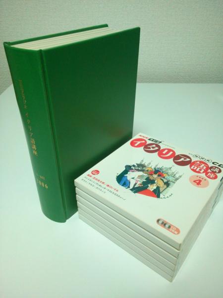 ▲01)【同梱不可】NHKラジオ イタリア語講座 1995年4月〜1996年3月 テキスト・カセットテープ まとめ売り24点セット/日本放送出版/教材/B △01)【同梱不可】NHKラジオ イタリア語講座 1995年4月～1996年3