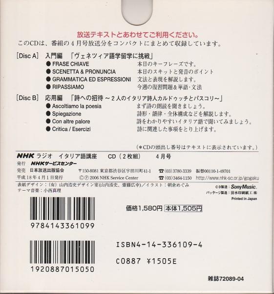 Nhkラジオ イタリア語講座 06年4月 9月期テキスト6冊合本 別売cd6巻セット 06年度前期放送分揃い 講師 入門編 芝田高太郎 応用編 森口いずみ 中矢慎子 ラウラ サバットリィ 古本 中古本 古書籍の通販は 日本の古本屋 日本の古本屋