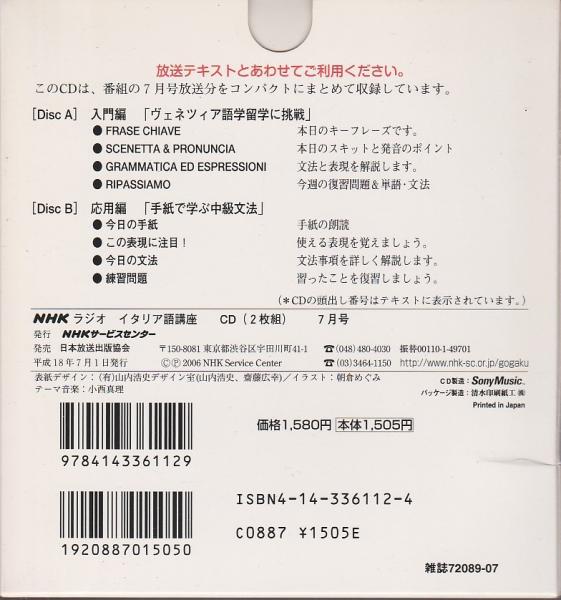 NHKラジオ イタリア語講座 2006年4月-9月期テキスト6冊合本＋別売CD6巻