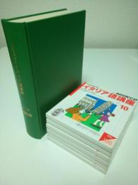 NHKラジオ イタリア語講座 2003年10月-2004年3月期テキスト6冊合本＋別売CD6巻セット （2003年度後期放送分揃い）