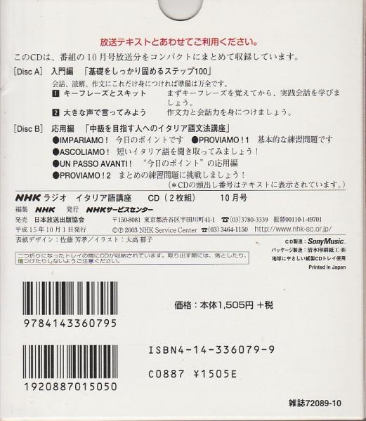 NHKラジオ イタリア語講座 2003年10月-2004年3月期テキスト6冊合本＋