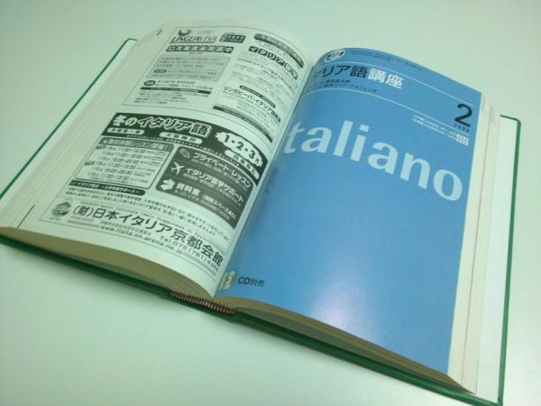 Nhkラジオ イタリア語講座 07年10月 08年3月期テキスト6冊合本 07年度後期放送分揃い 講師 入門編 芝田高太郎 応用編 一ノ瀬俊和 鈴木マリア アルフォンサ 古本 中古本 古書籍の通販は 日本の古本屋 日本の古本屋