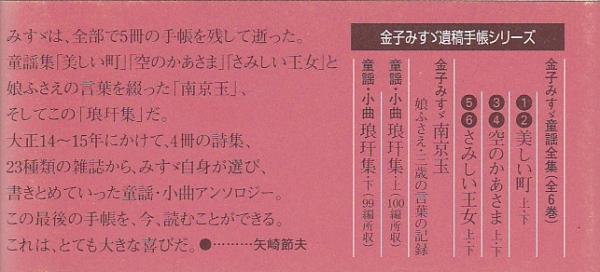 童謡 小曲 琅かん集 上下2冊揃 金子みすゞ編 パノラマ書房 古本 中古本 古書籍の通販は 日本の古本屋 日本の古本屋 童謡 小曲 琅かん集 上下2冊揃 金子みすゞ編 パノラマ書房 古本 中古本 古書籍の通販は 日本の古本屋 日本の古本屋