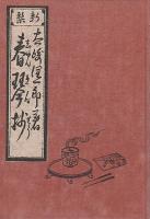 刺青　春琴抄　谷崎潤一郎　名著初版本 春琴抄 (新潮文庫) | 潤一郎, 谷崎 |本 | 通販 | Amazon