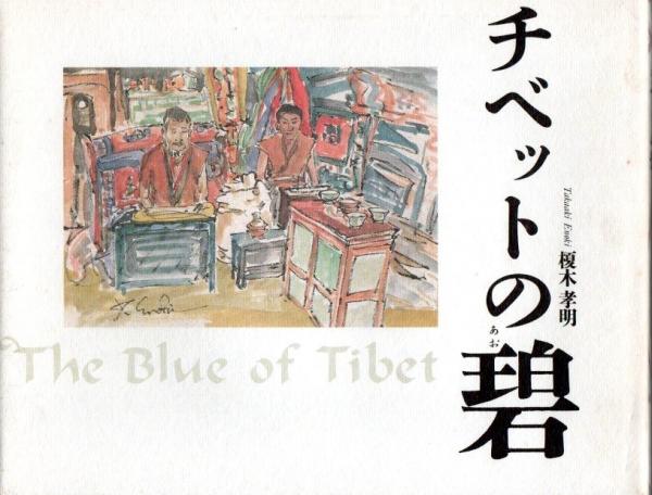オルセー美術館展1999 ―19世紀の夢と現実【図録】(高橋明也:編