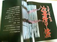 プレミア日本版 2002年11月号 ―メル・ギブソンとホアキン・フェニックスと「サイン」