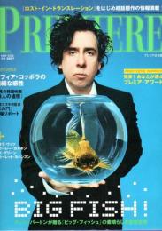プレミア日本版 2004年5月号 ―ティム・バートンと「ビッグ・フィッシュ」