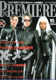 プレミア日本版 2000年10月号 ―「X-メン」映画化までの舞台裏