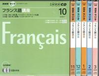 本 NHKフランス語ラジオ講座テキスト・CD付き2007年6月～2008年3月