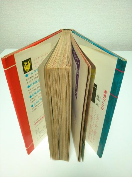 五十一人勢ぞろい 世界名探偵図鑑 ジャガーバックス 藤崎誠 瀬戸川猛資 パノラマ書房 古本 中古本 古書籍の通販は 日本の古本屋 日本の古本屋 五十一人勢ぞろい 世界名探偵図鑑 ジャガーバックス 藤崎誠 瀬戸川猛資 パノラマ書房 古本 中古本 古書籍の通販は 日本の古本屋 日本の古本屋