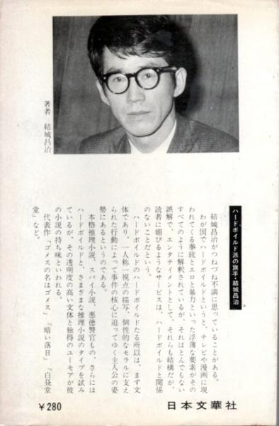 【中古】 影の殺意/角川書店/結城昌治 Amazon.co.jp: 幻の殺意 (角川文庫) : 結城 昌治: 本