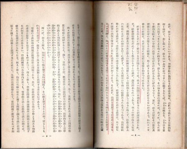 ジムメルの社会学論 スパイクマン 山下覚太郎訳 古本 中古本 古書籍の通販は 日本の古本屋 日本の古本屋 ジムメルの社会学論 スパイクマン 山下覚太郎訳 古本 中古本 古書籍の通販は 日本の古本屋 日本の古本屋