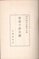 国家干渉主義