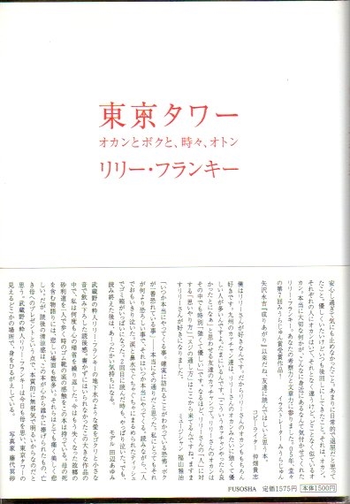 東京タワー オカンとボクと 時々 オトン リリー フランキー 古本 中古本 古書籍の通販は 日本の古本屋 日本の古本屋 東京タワー オカンとボクと 時々 オトン リリー フランキー 古本 中古本 古書籍の通販は 日本の古本屋 日本の古本屋